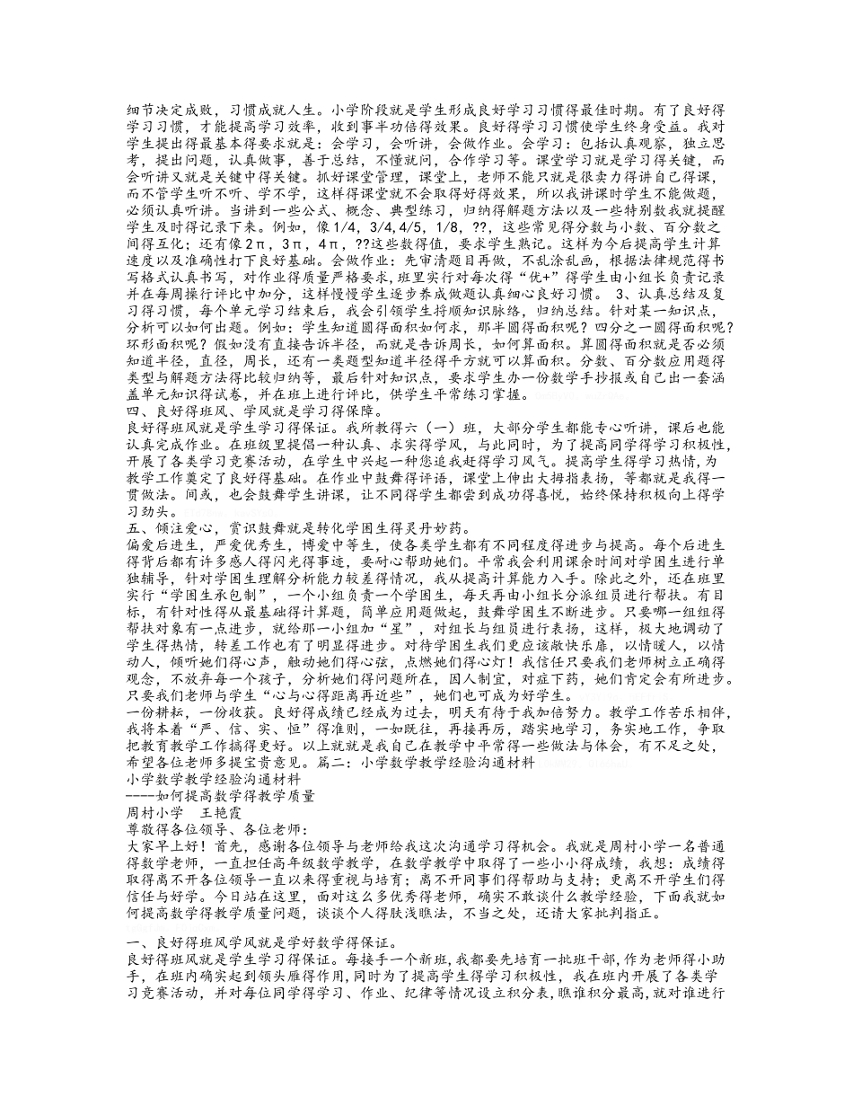 小学数学教师经验交流材料_第2页
