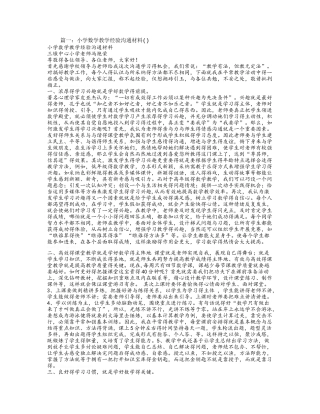小学数学教师经验交流材料