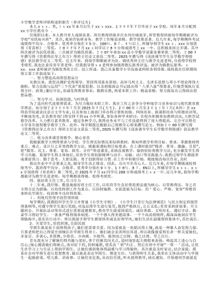 小学数学教师职称工作总结