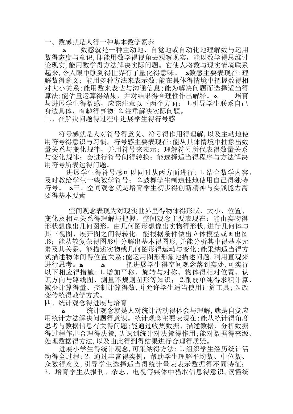 小学数学新课程标准基本理念_第2页