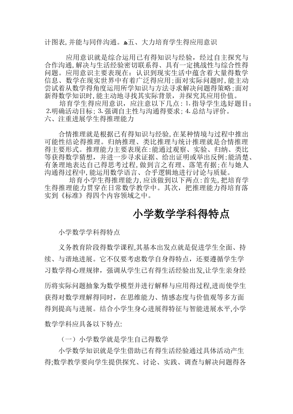 小学数学新课程标准基本理念_第3页