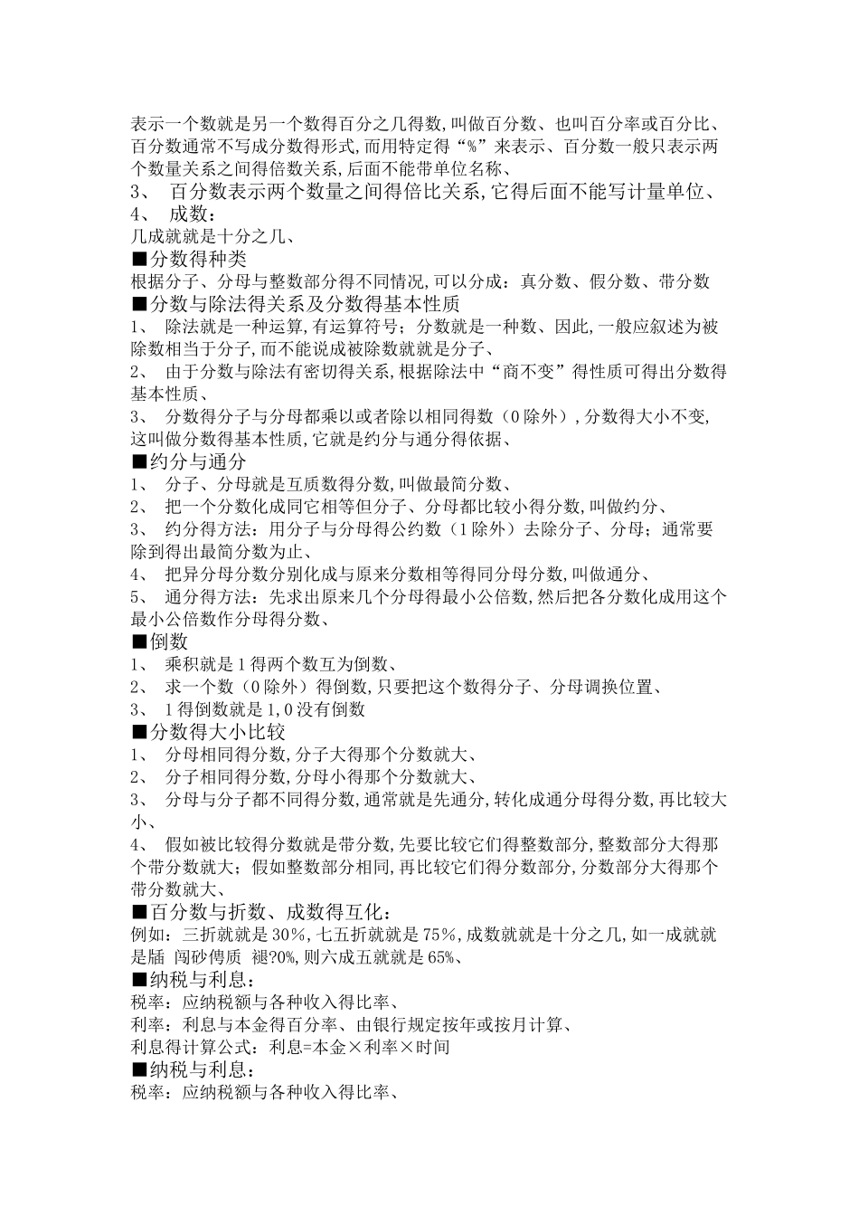 小学数学概念理解_第2页