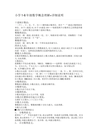 小学数学概念理解