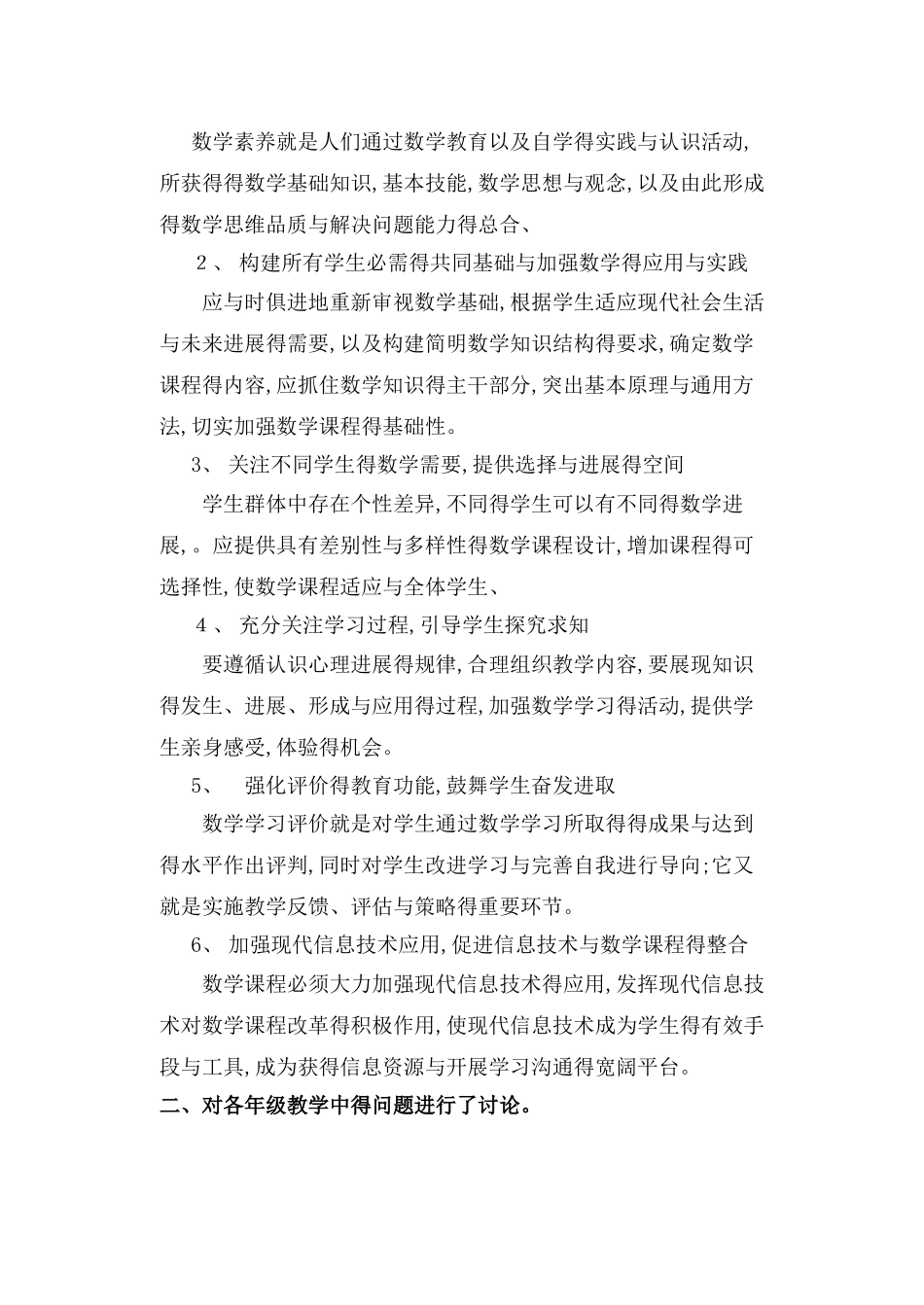 小学数学教研组活动记录_第2页