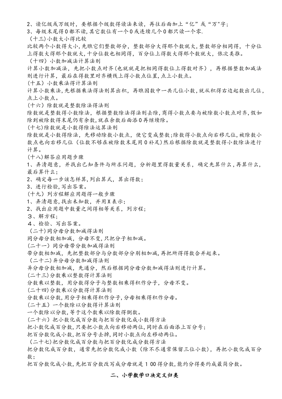 小学数学知识点汇总_第2页
