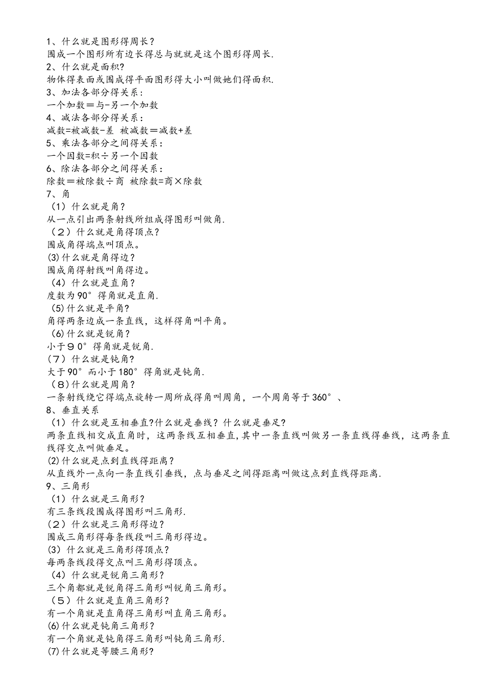 小学数学知识点汇总_第3页