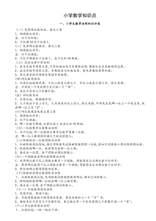 小学数学知识点汇总