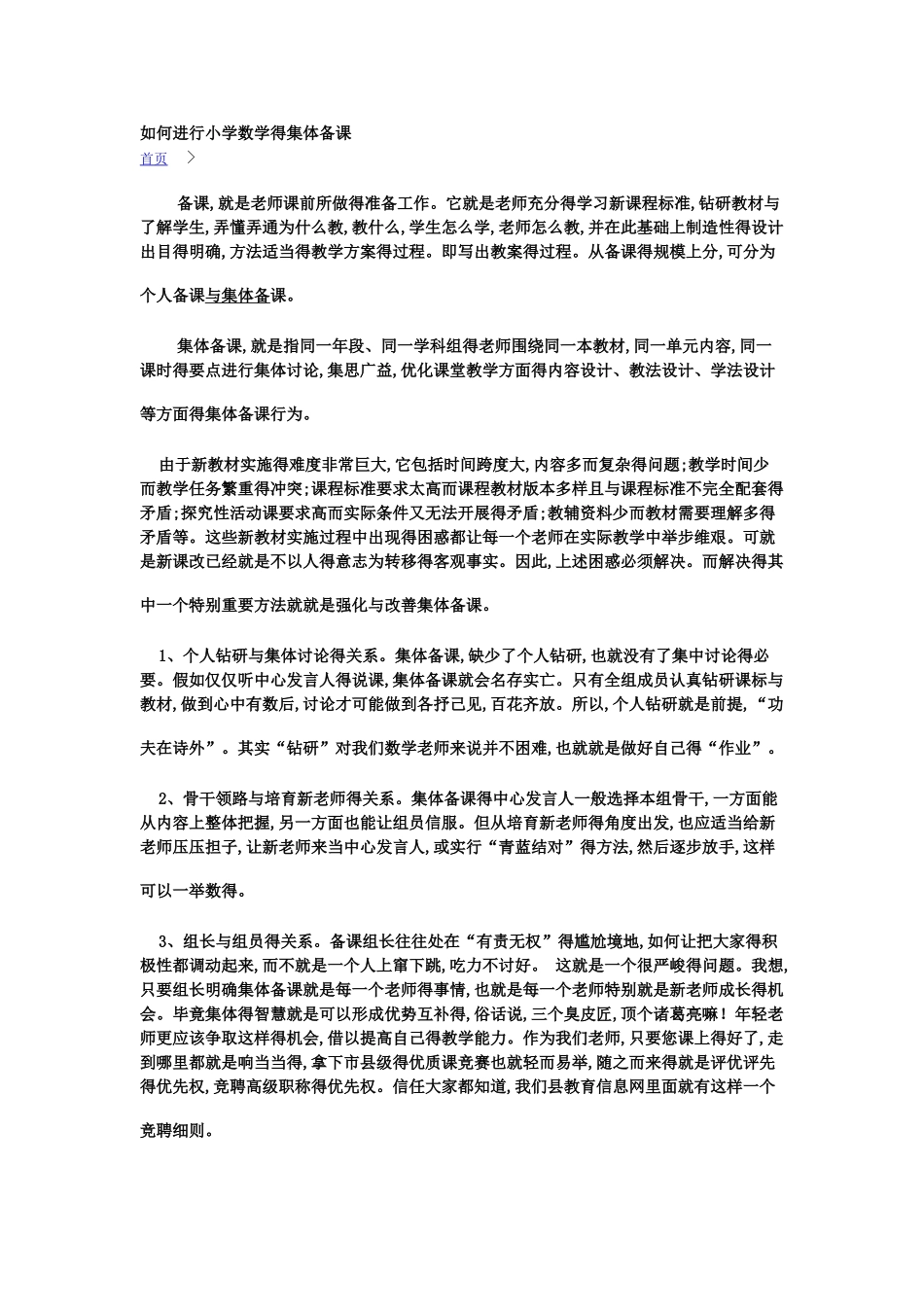 小学数学精细化集体备课流程_第2页