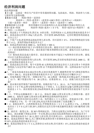 小学数学经济利润问题