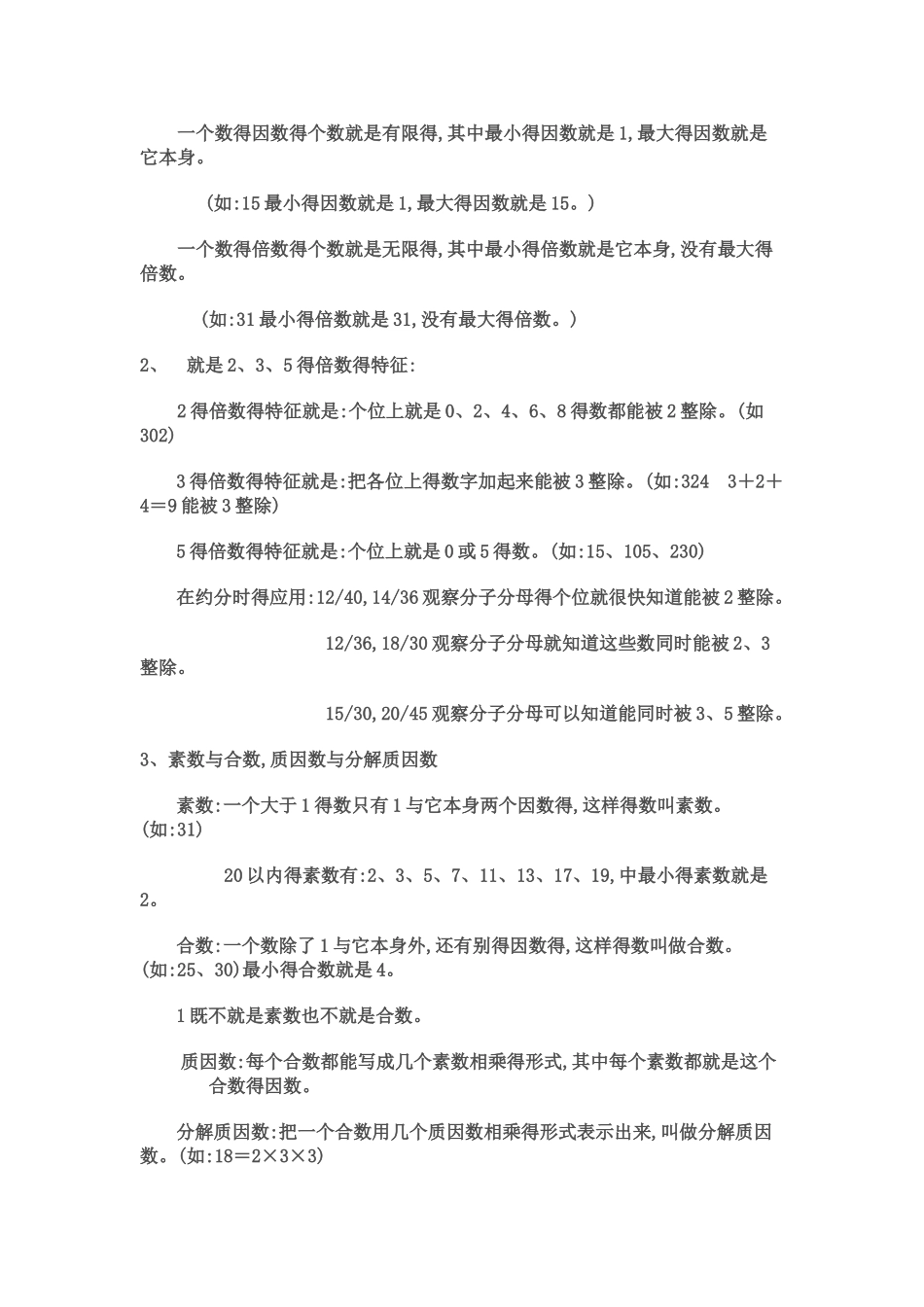 小学数学重点知识题型总汇_第3页