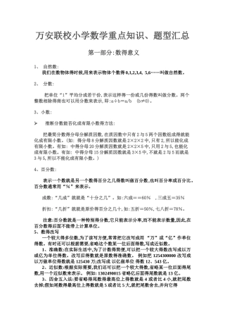 小学数学重点知识题型总汇