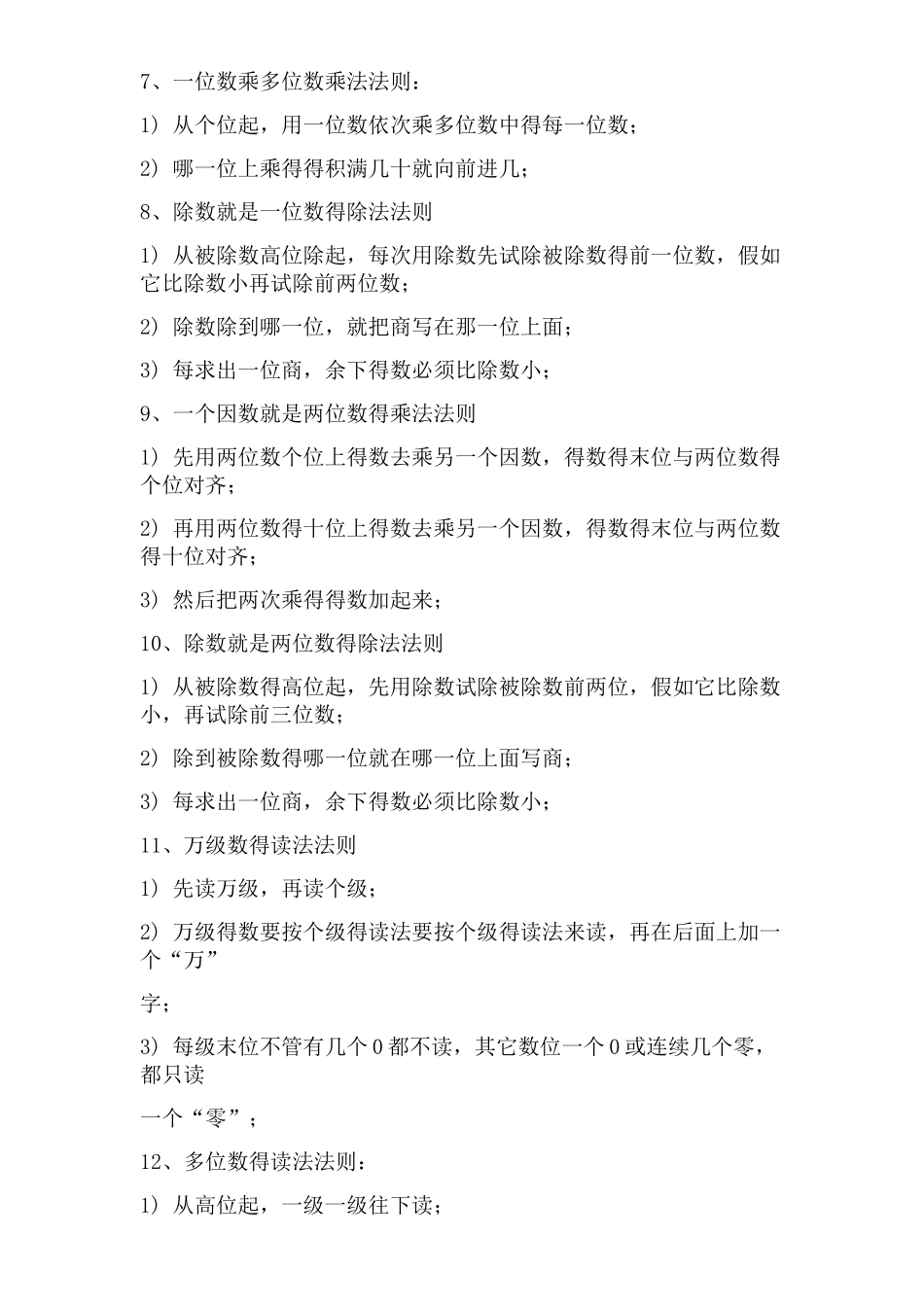 小学数学计算法则_第2页