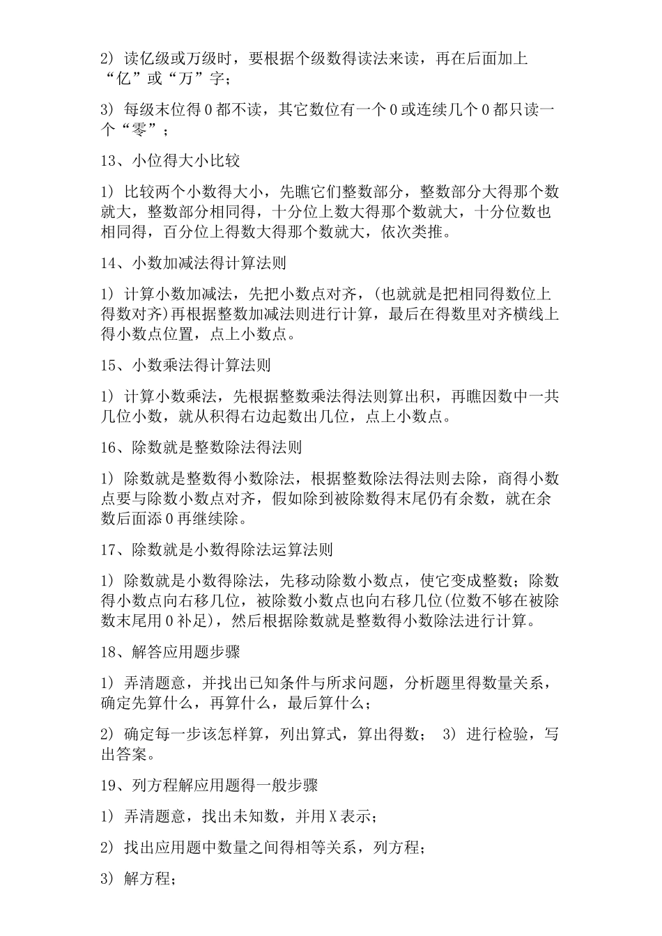 小学数学计算法则_第3页