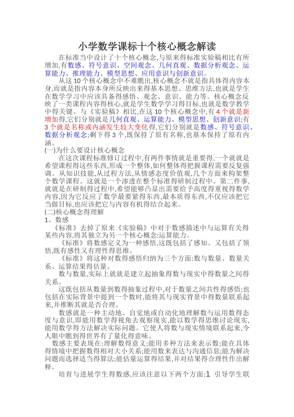小学数学课标十个核心概念解读_第1页