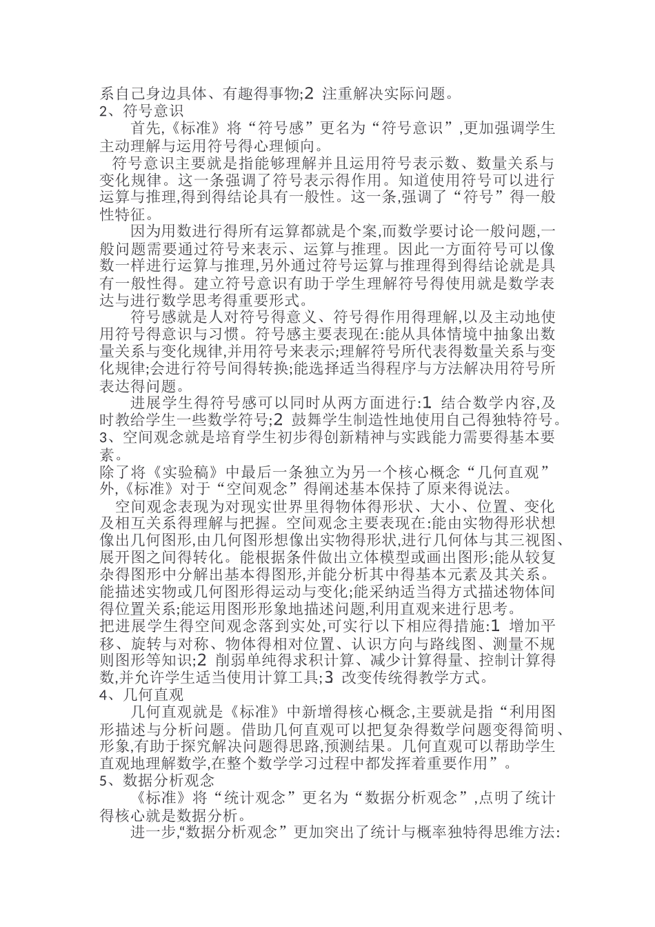 小学数学课标十个核心概念解读_第2页