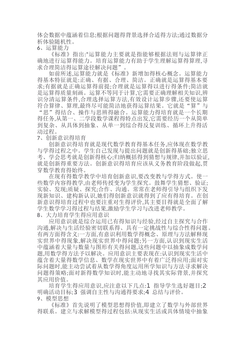 小学数学课标十个核心概念解读_第3页