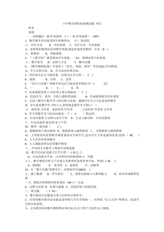 小学数学课标试题