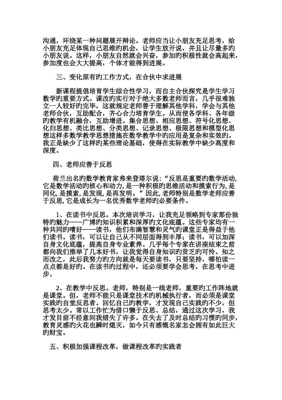 小学数学骨干教师培训总结_第2页