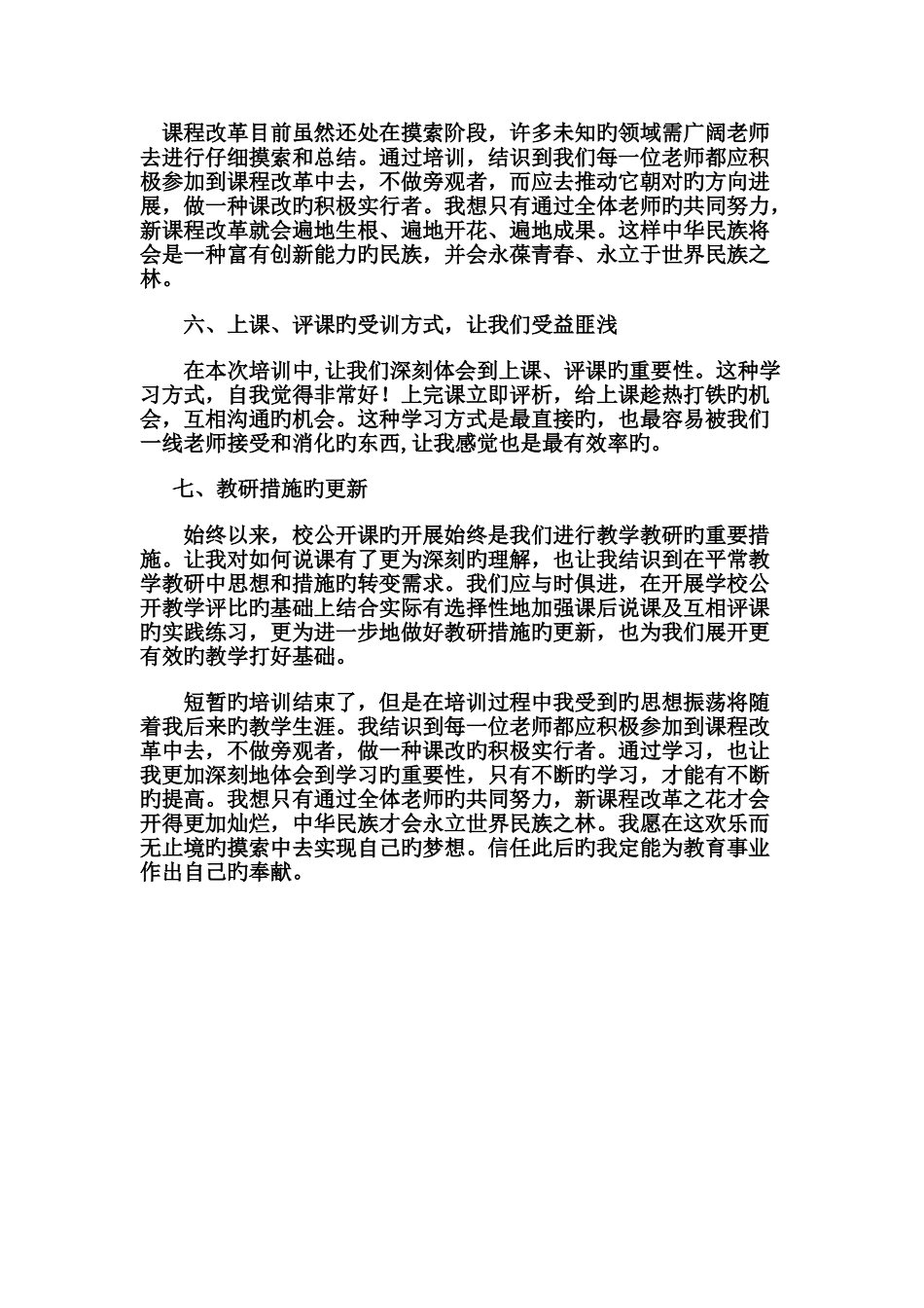 小学数学骨干教师培训总结_第3页