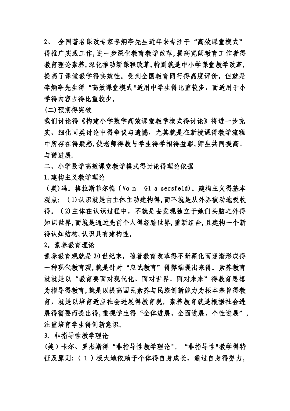 小学数学高效课堂教学模式研究报告_第3页