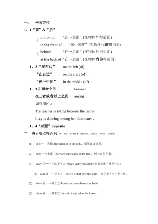 小学方位介词讲义与习题