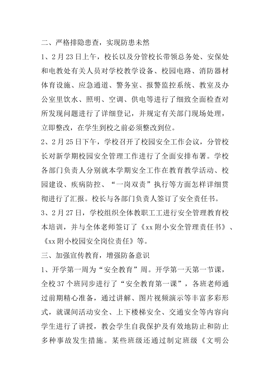 小学春季开学校园安全工作汇报材料_第2页