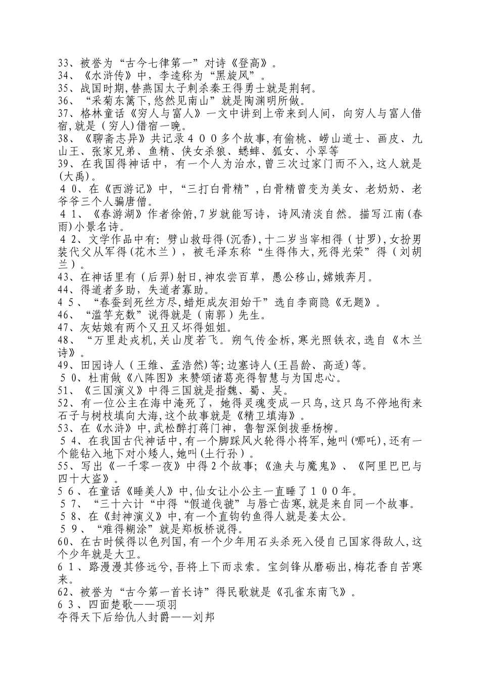 小学文学常识集锦_第2页