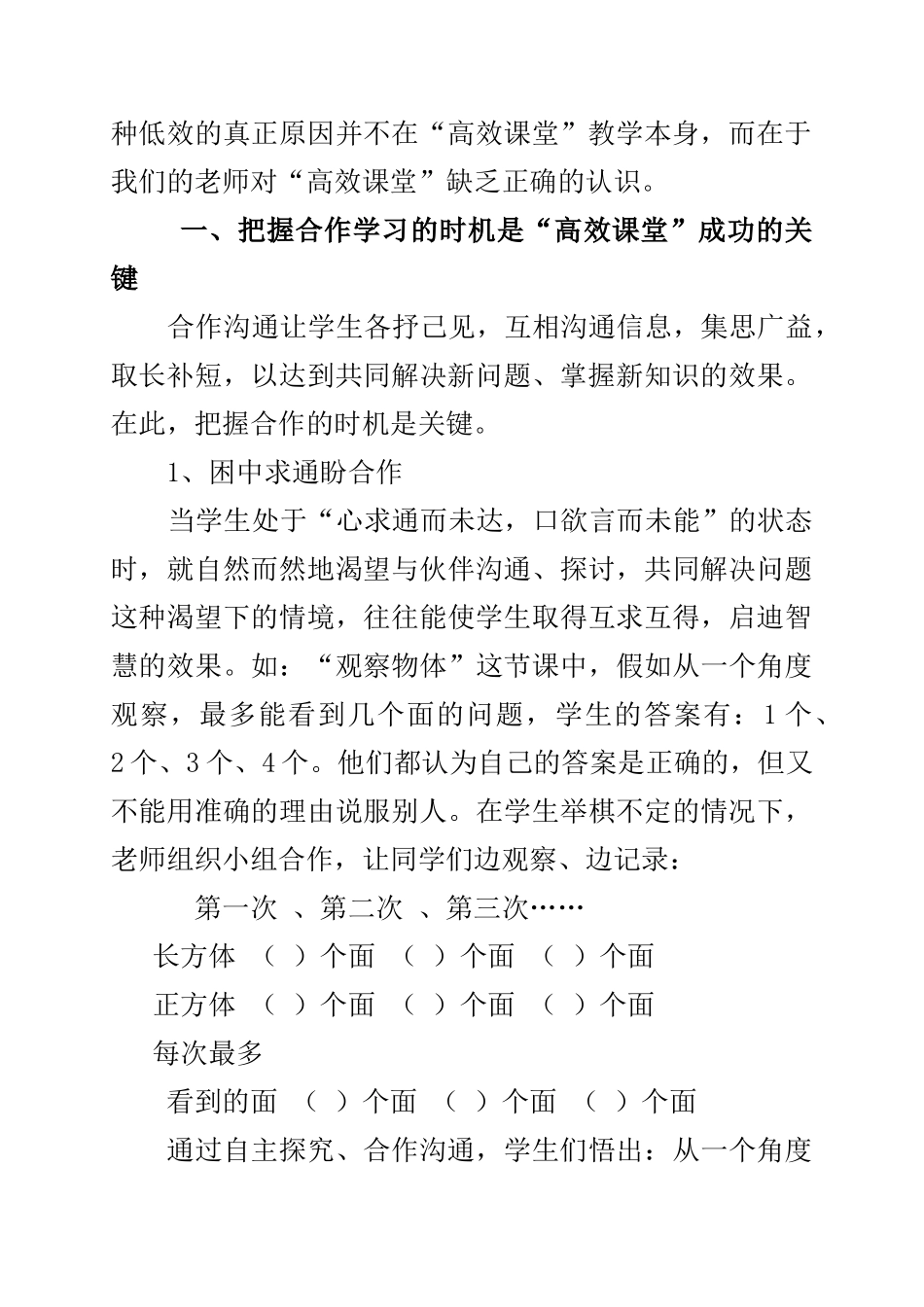 小学数学高效课堂教学策略探究学士学位论文_第3页