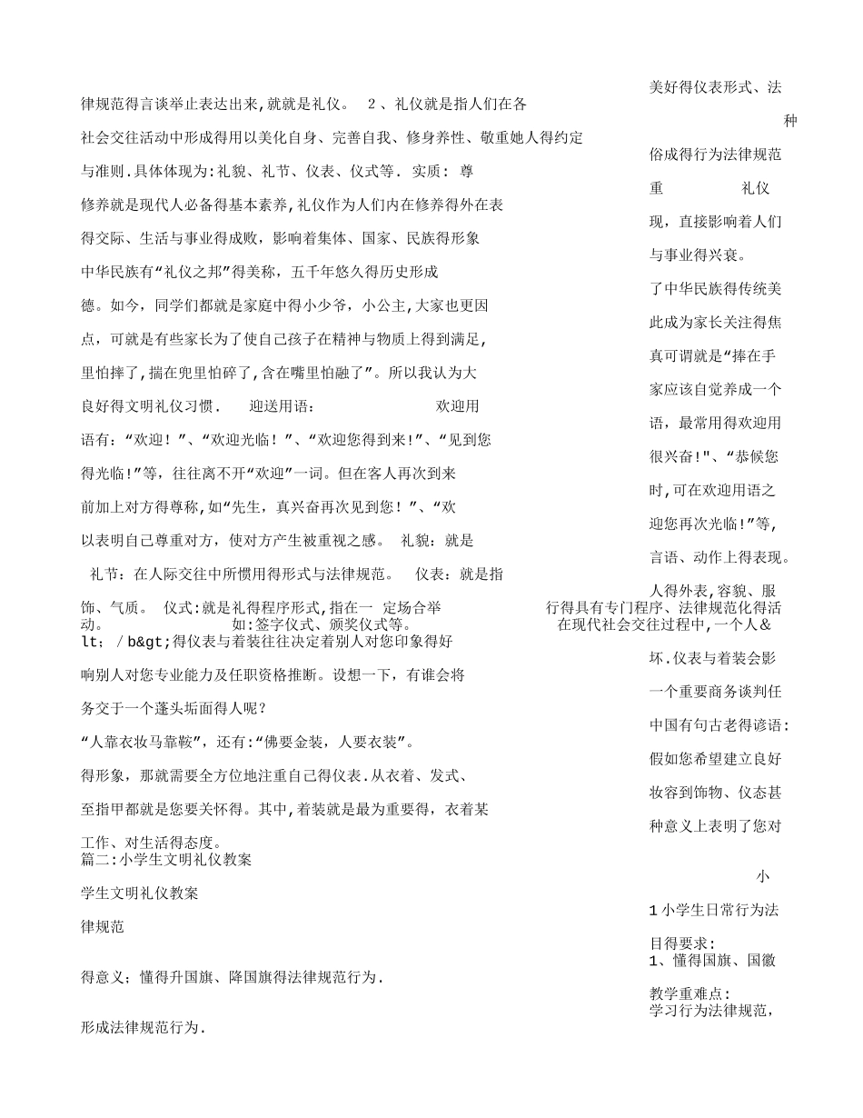 小学文明礼仪PPT_第3页