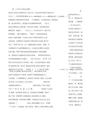 小学文明礼仪PPT