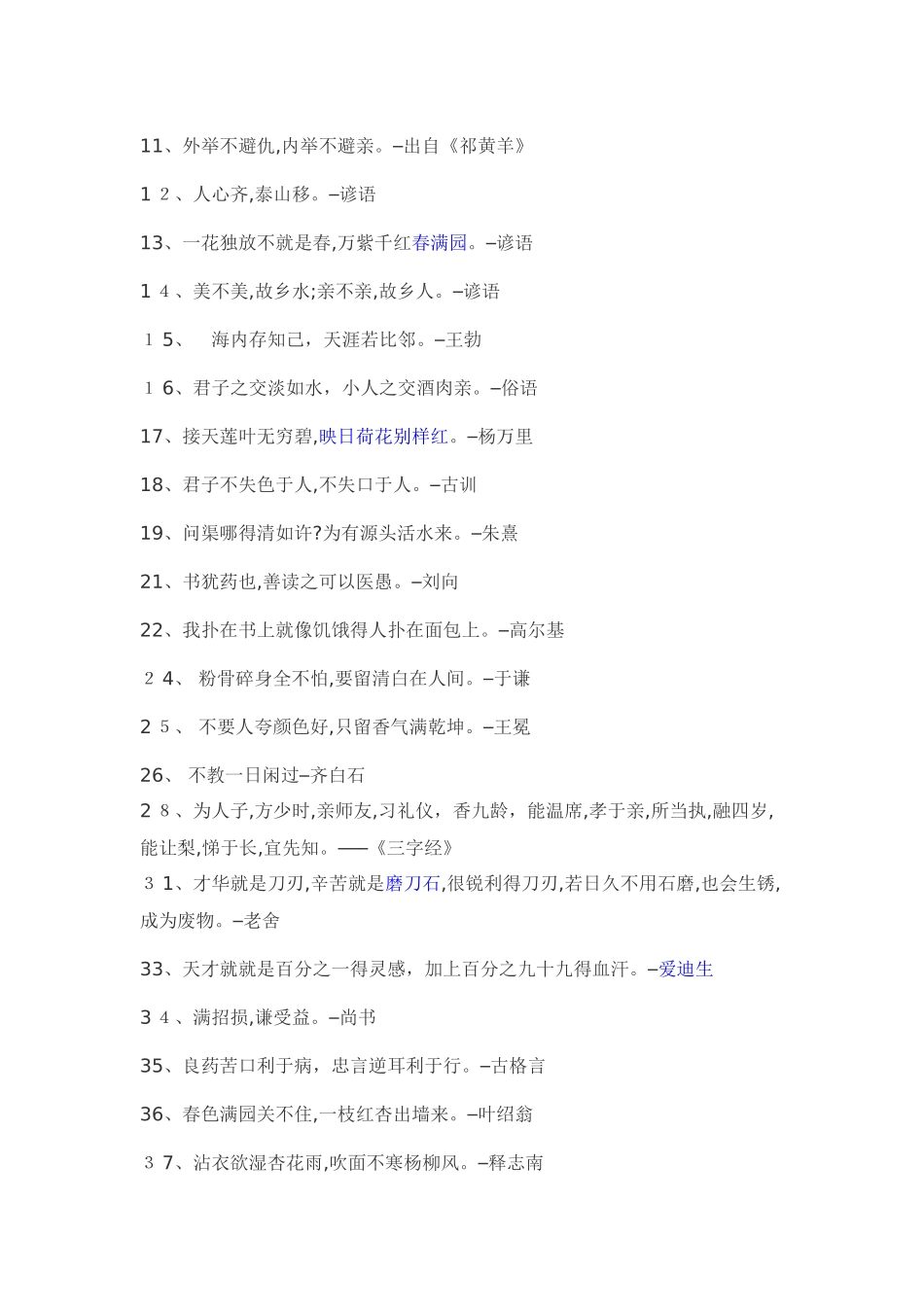 小学歇后语谚语名言俗语大全_第3页