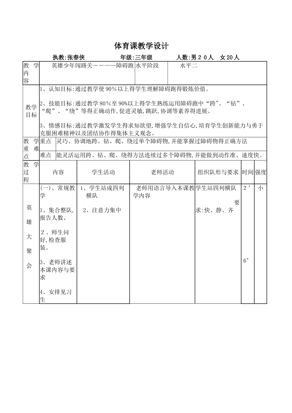 小学水平二体育《障碍跑》教案_第1页