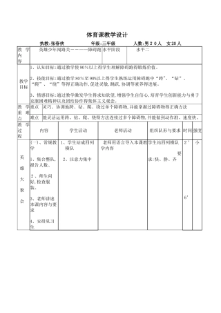 小学水平二体育《障碍跑》教案