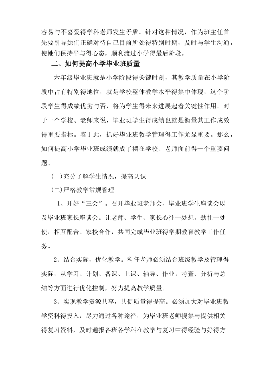 小学毕业班管理经验交流_第3页