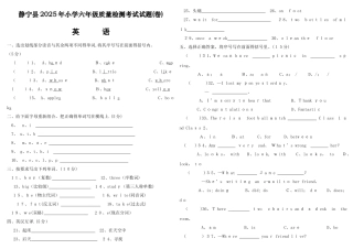 小学毕业级质量检测英语考试试题