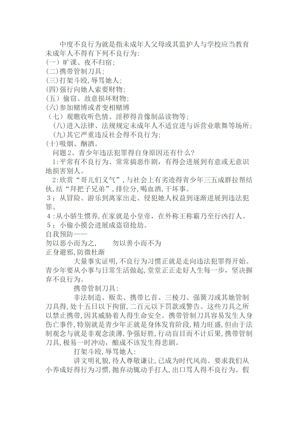 小学法制教育主题班会教案六二班_第2页