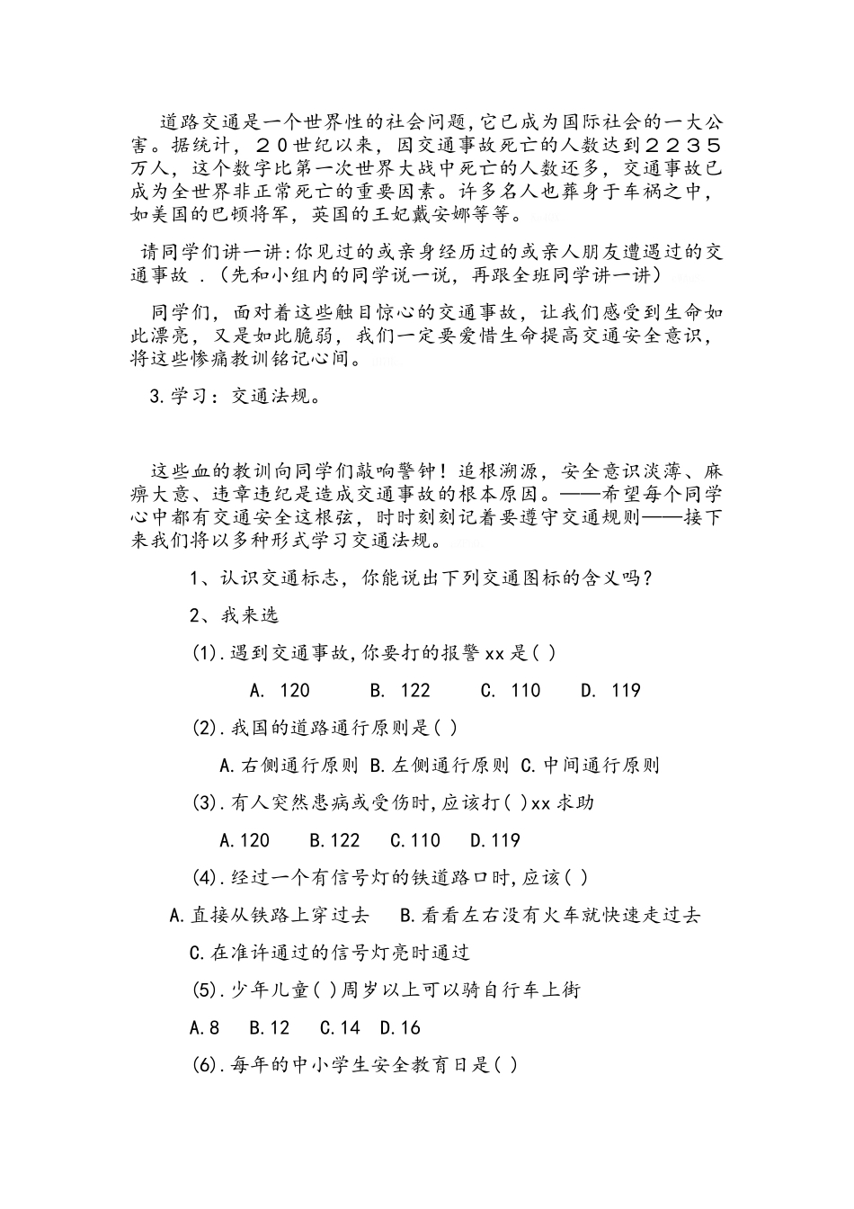 小学生交通安全教案_第2页