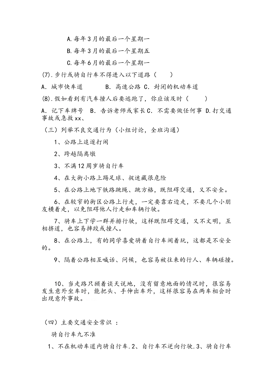 小学生交通安全教案_第3页