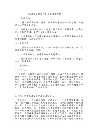 小学生交通安全教案