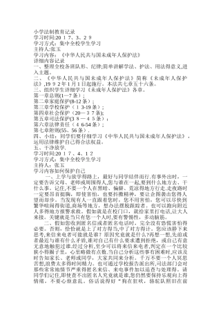 小学法制教育记录