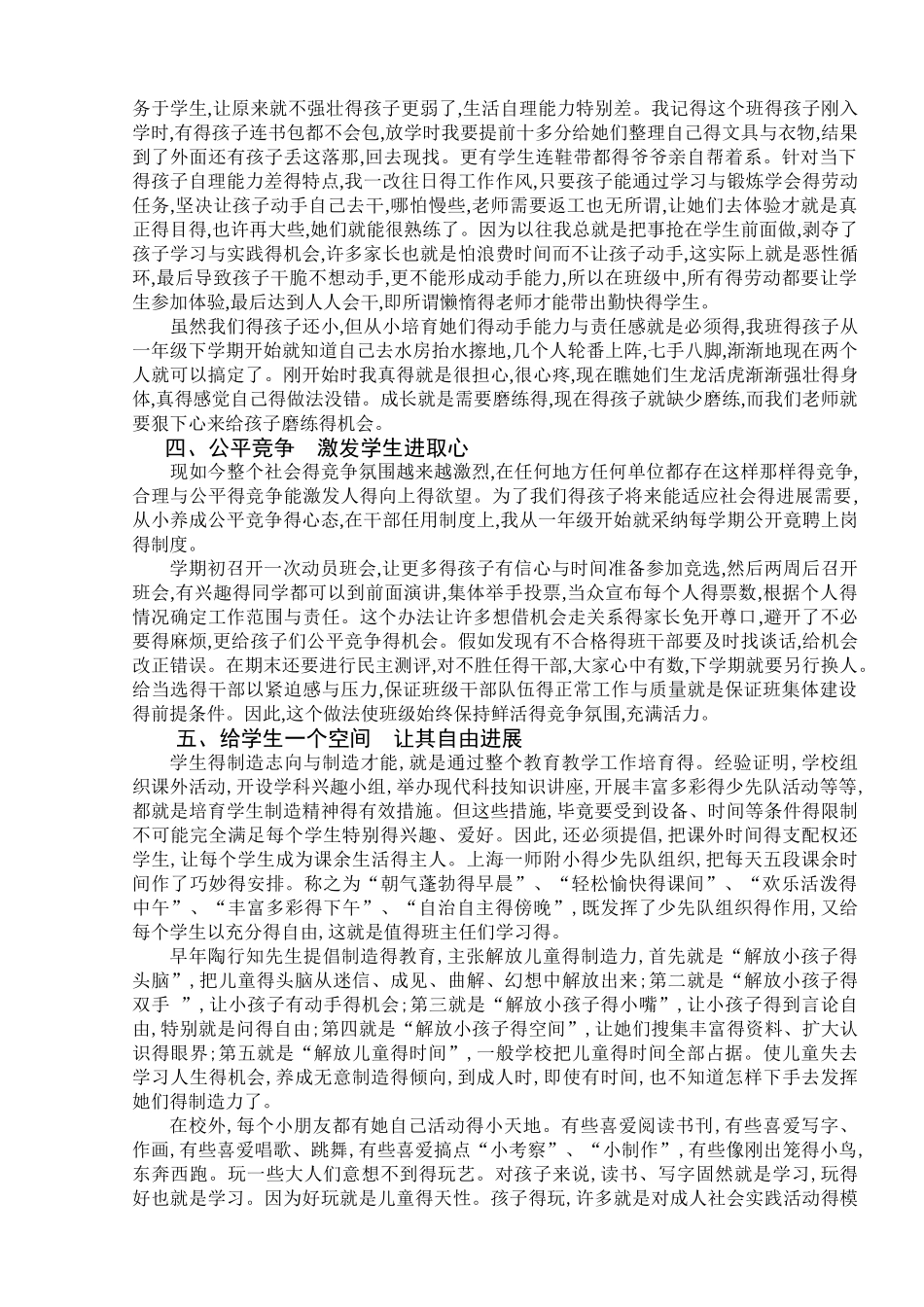 小学班级管理之我见_第2页