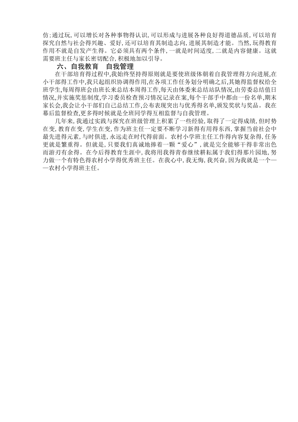 小学班级管理之我见_第3页