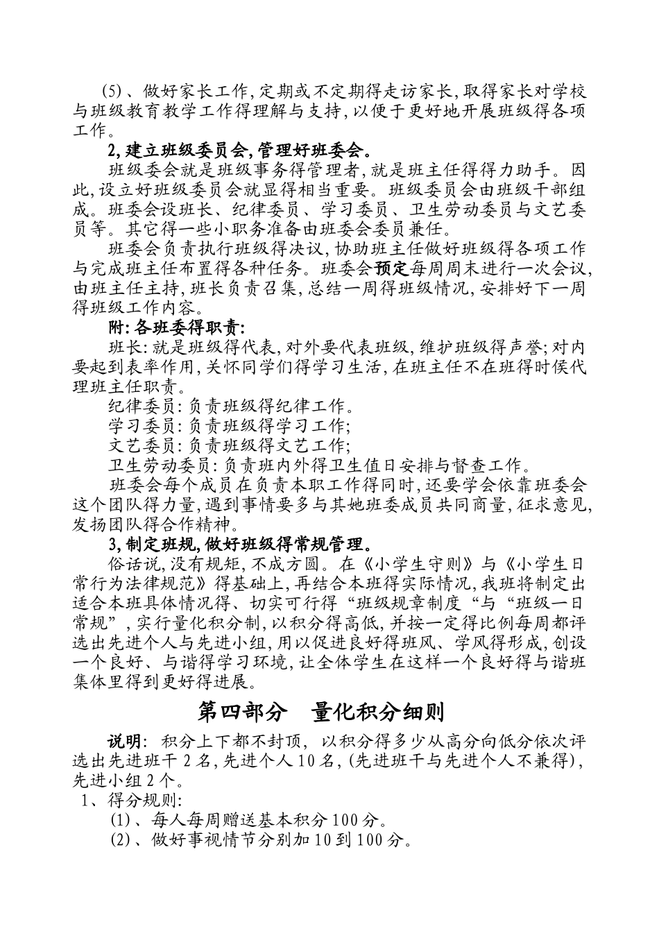小学班级管理方案_第2页