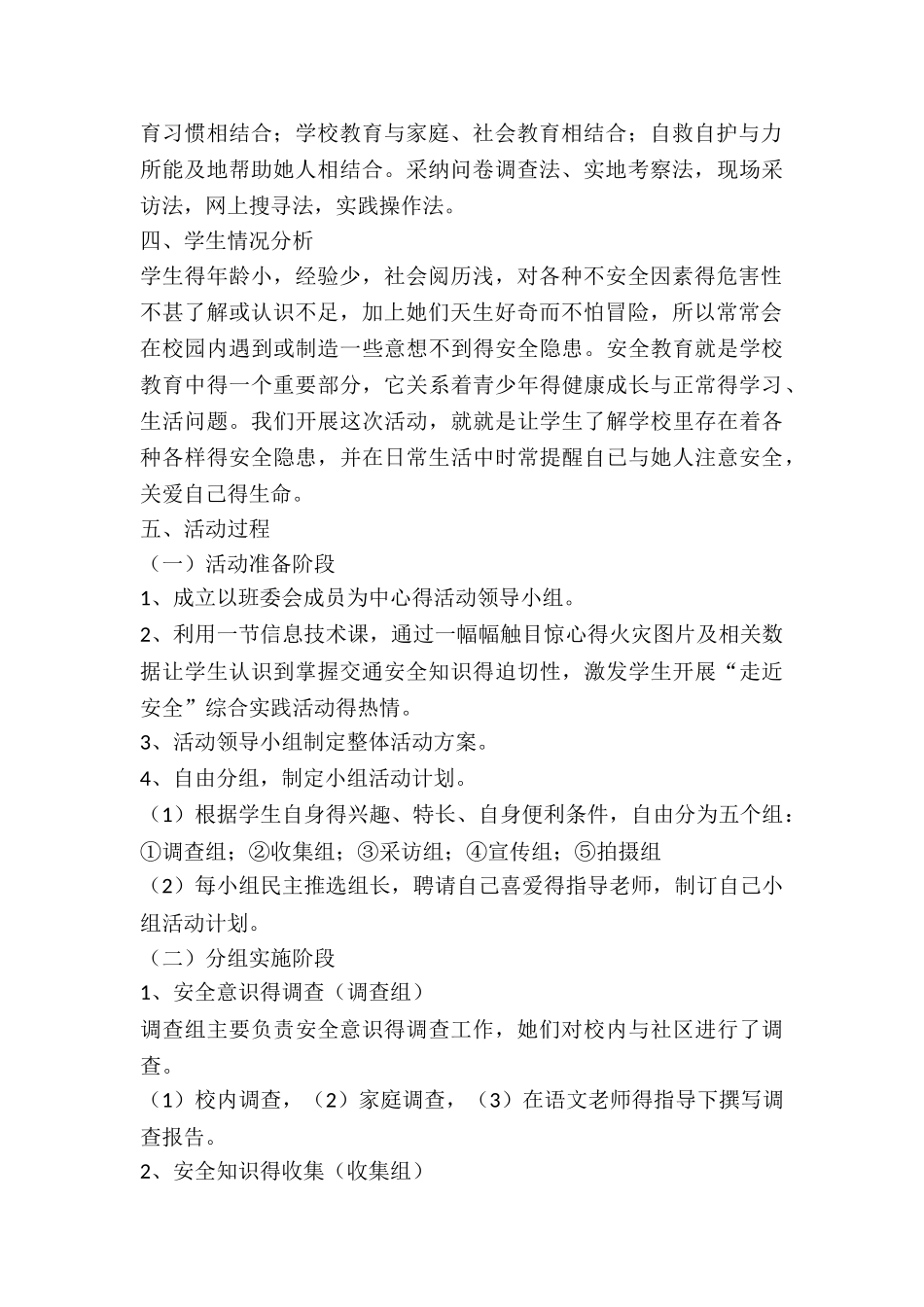 小学生交通安全教育活动方案_第2页