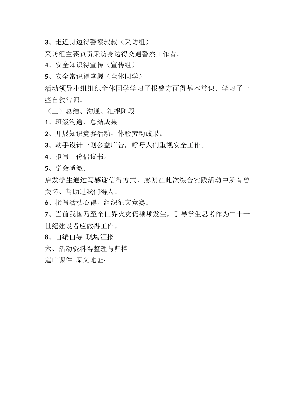 小学生交通安全教育活动方案_第3页