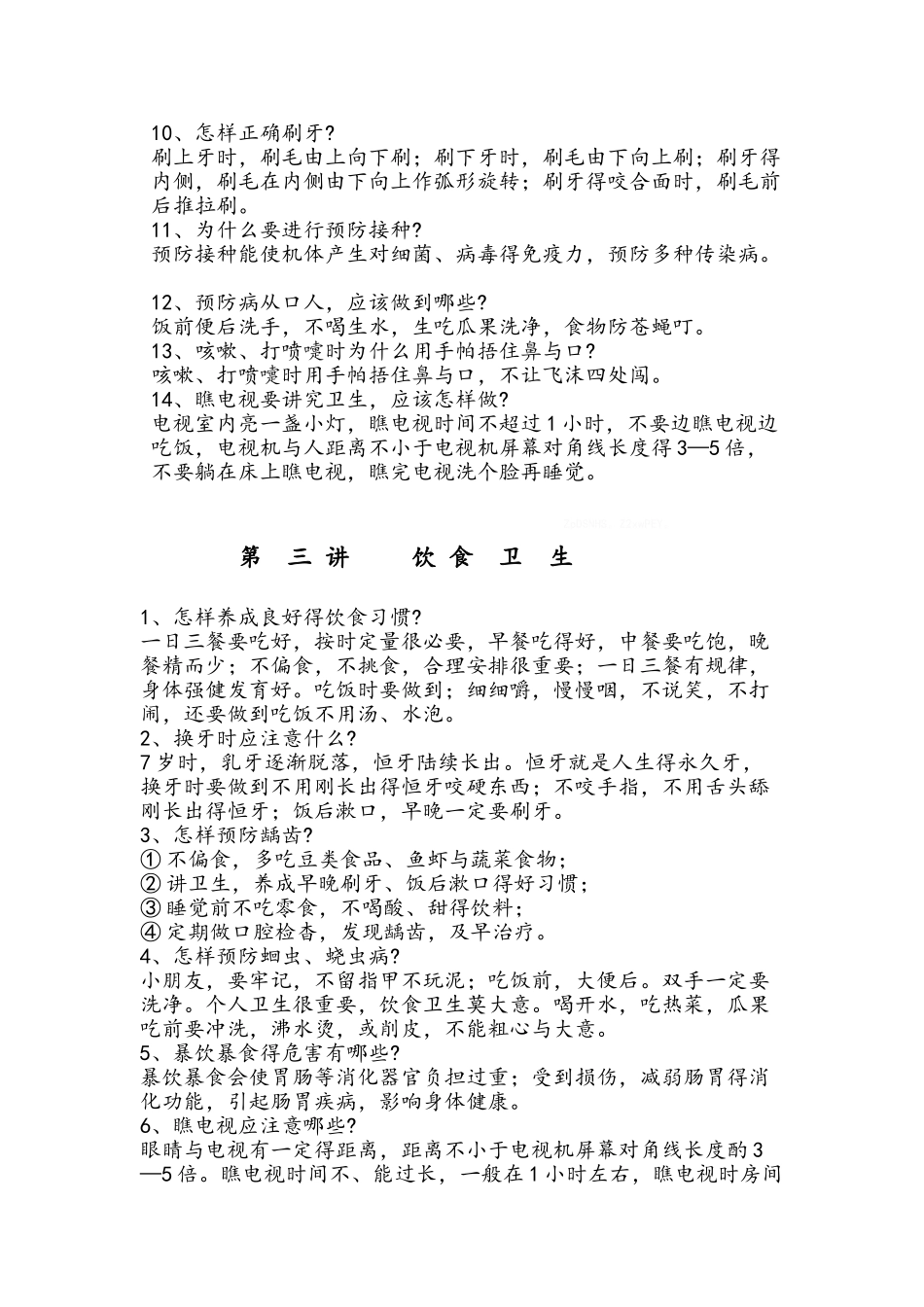 小学生健康知识_第2页