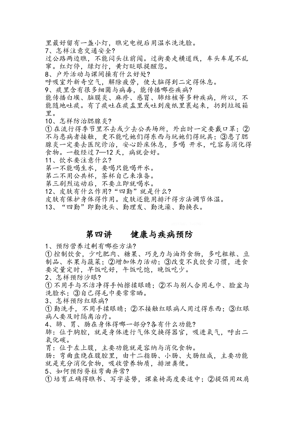 小学生健康知识_第3页