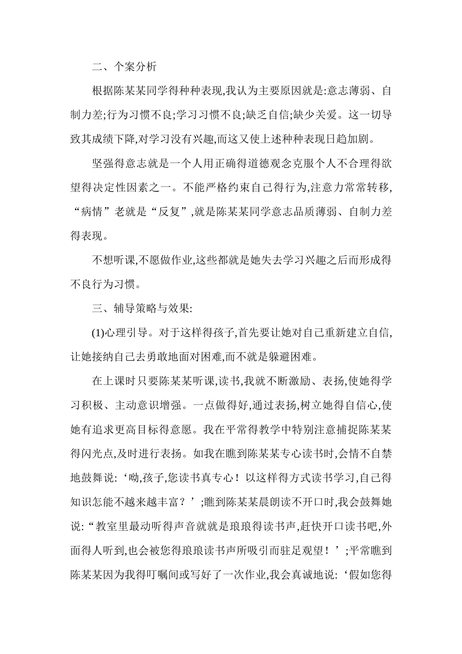 小学生个案分析_第3页