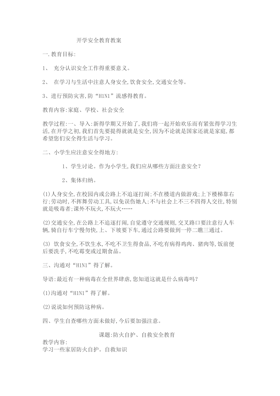 小学生健康安全教育_第1页