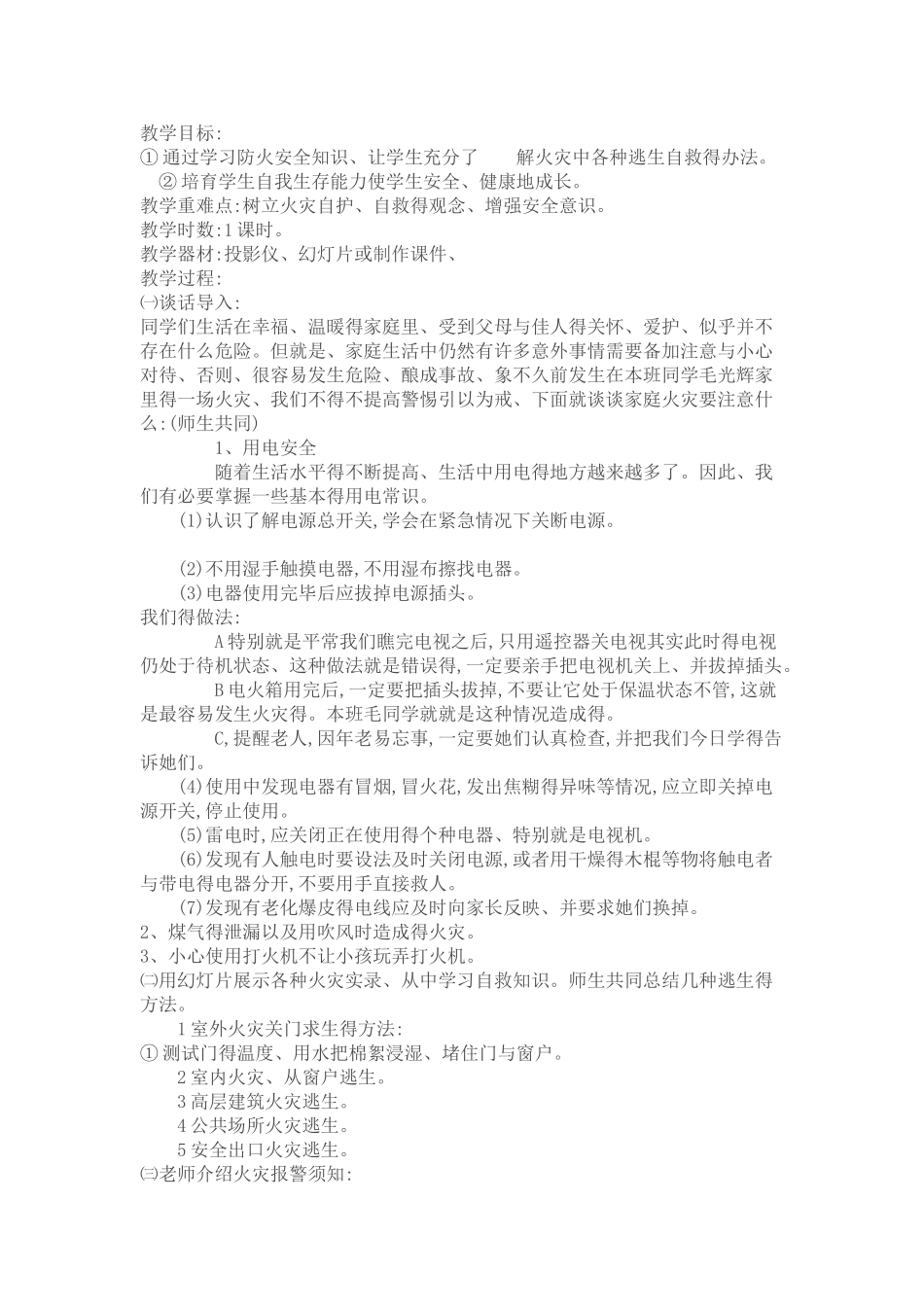 小学生健康安全教育_第2页